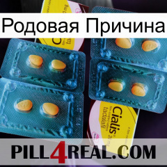 Родовая Причина cialis5